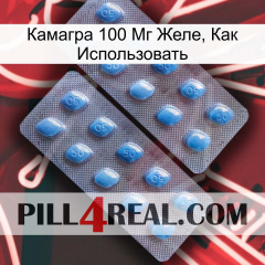 Камагра 100 Мг Желе, Как Использовать viagra4